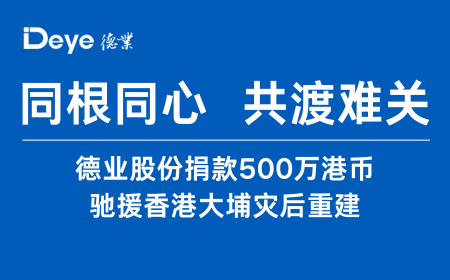 3499拉斯维加斯股份捐钱500万港币 驰援香港大埔灾后重修